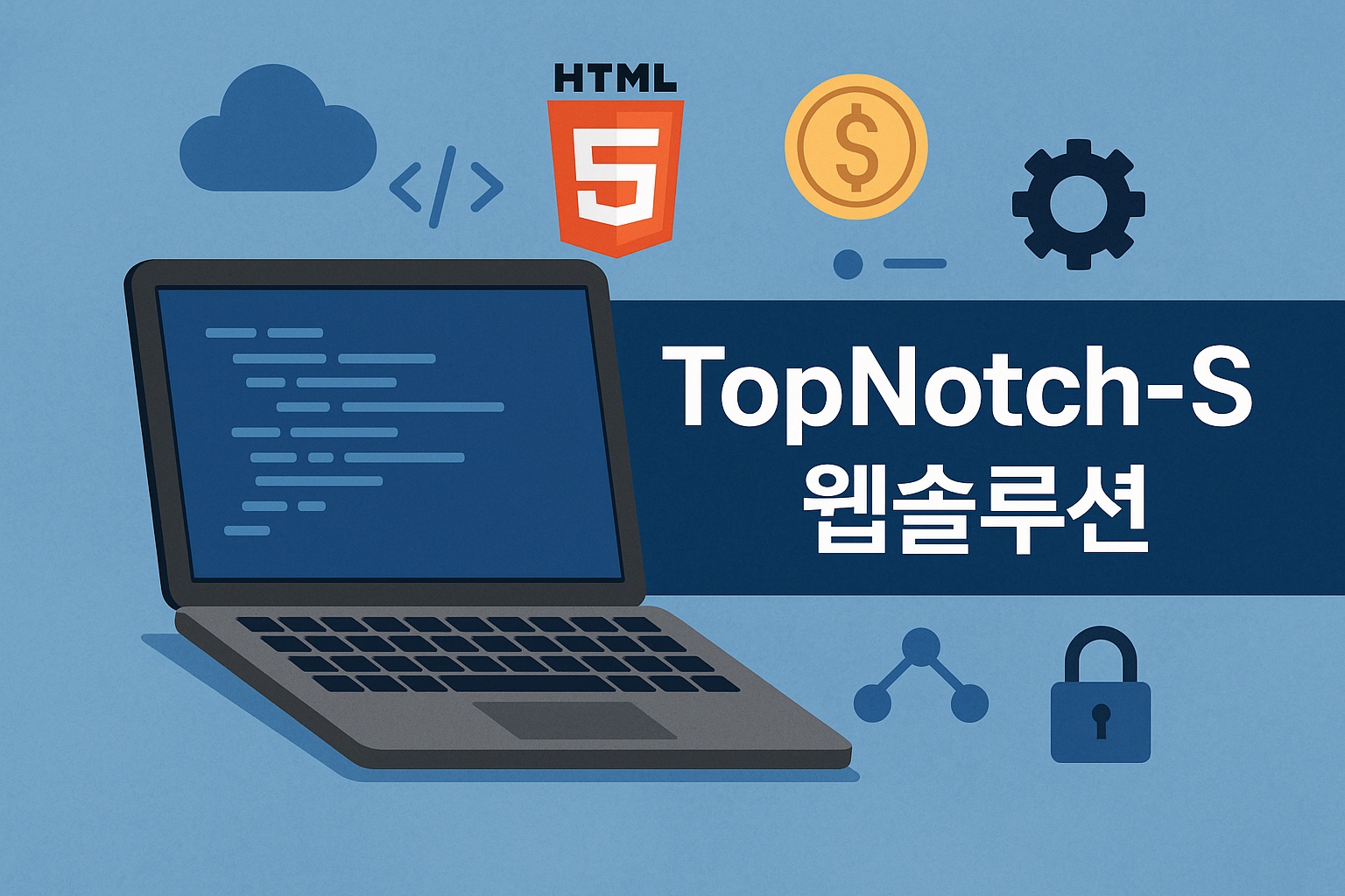 TopNotch-S 웹사이트 제작 및 솔루션 개발 전문 기업 소개 썸네일 이미지